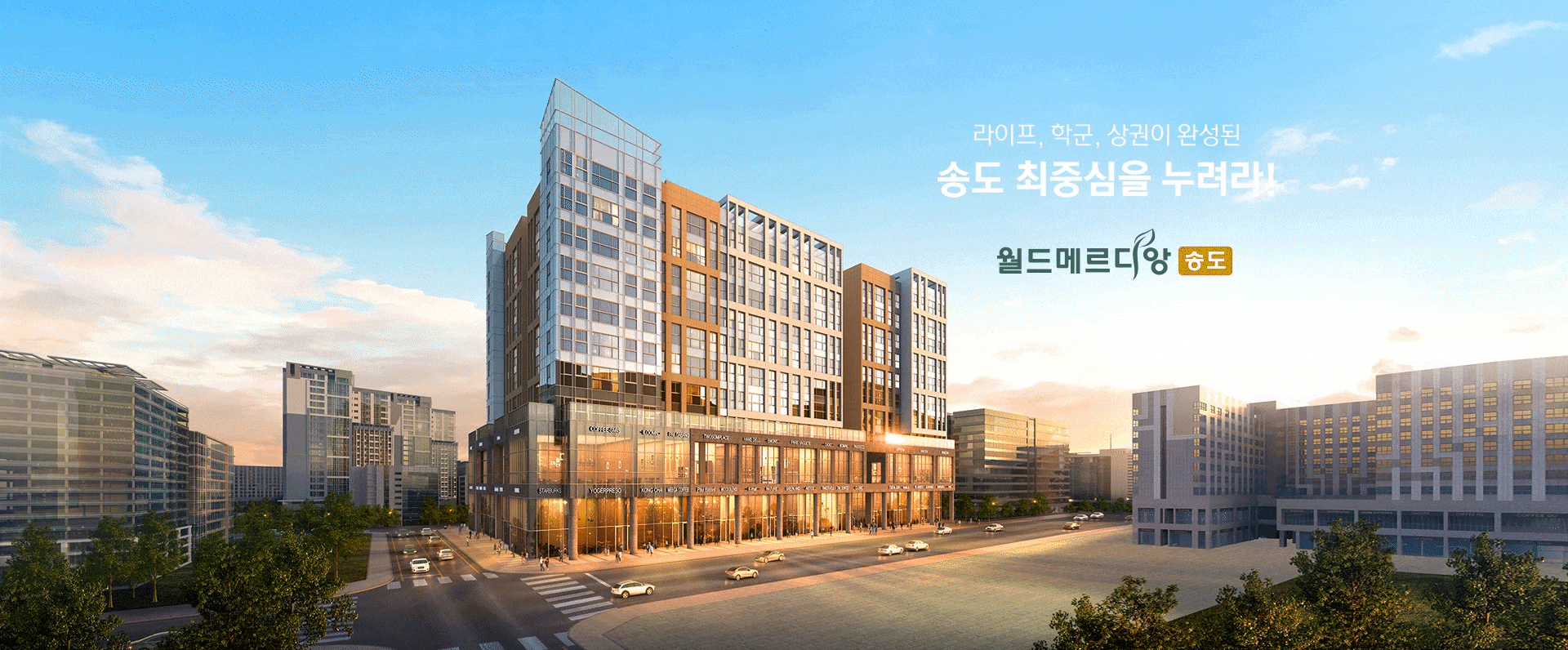 송도 월드메르디앙 에클라 전화상담 배너 ☎1533-9077