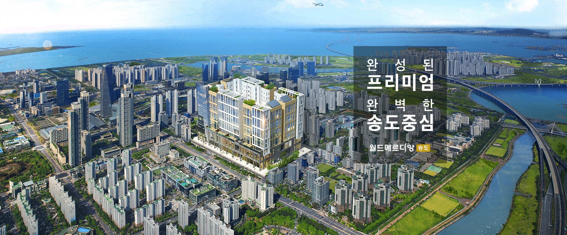 송도 월드메르디앙 에클라 방문예약 배너 ☎1533-9077