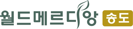 송도 월드메르디앙 로고